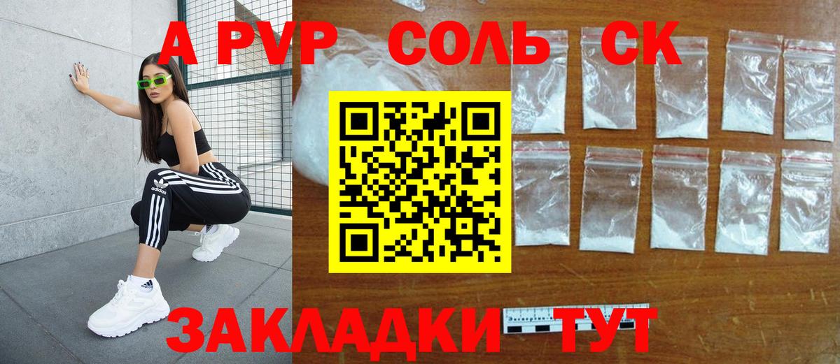 Alpha PVP СК  А ПВП крисы CK  Вход с VPN  Альфа ПВП крисы CK  A-PVP  Волжский 