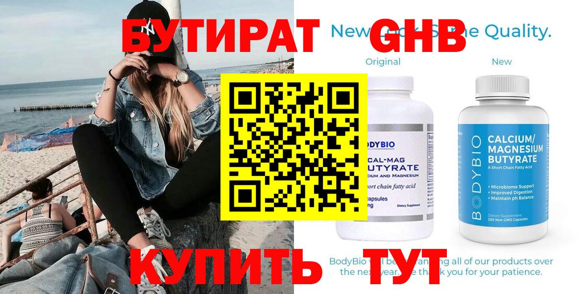 БУТИРАТ Butirat  Бутират  Волжский  Вход с VPN 