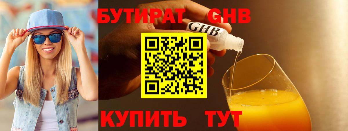 Бутират буратино Волжский