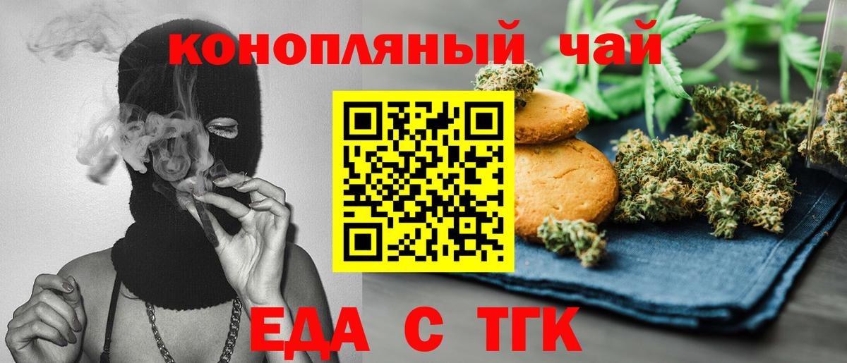 Волжский  Печенье с ТГК конопля  Вход с VPN 