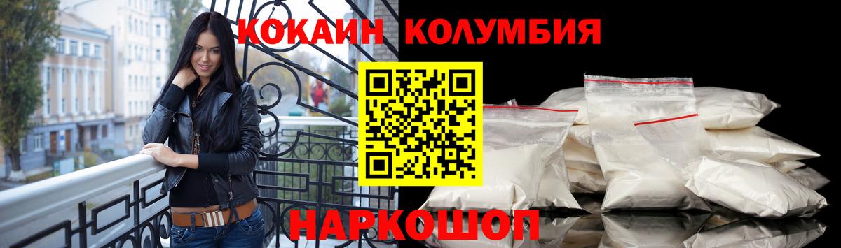 КОКАИН Fish Scale  Вход с VPN  Кокаин Колумбийский  Волжский 