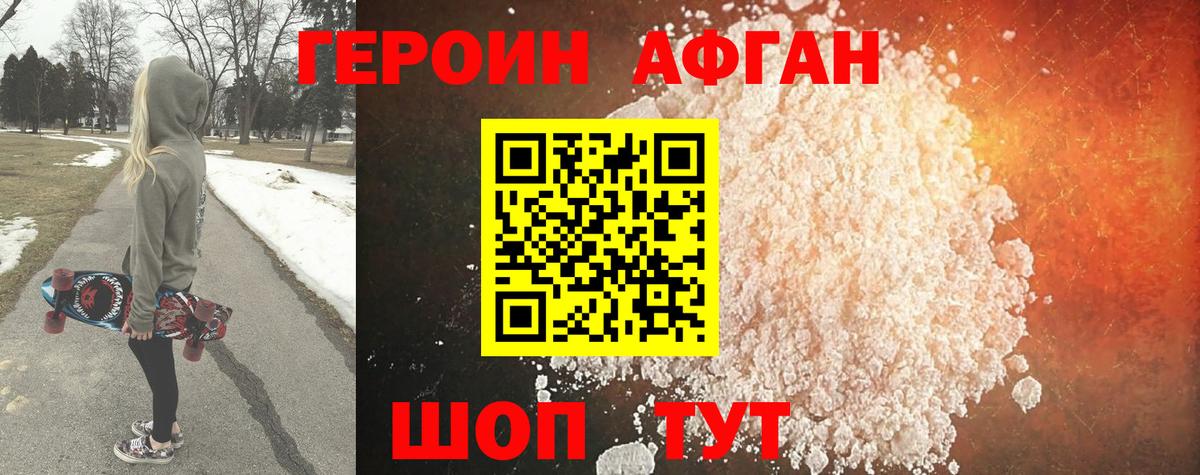 Героин белый Волжский
