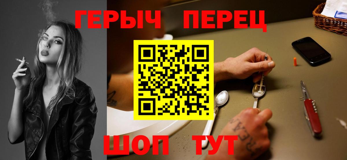 Героин  Героин VHQ  Вход с VPN  Волжский 
