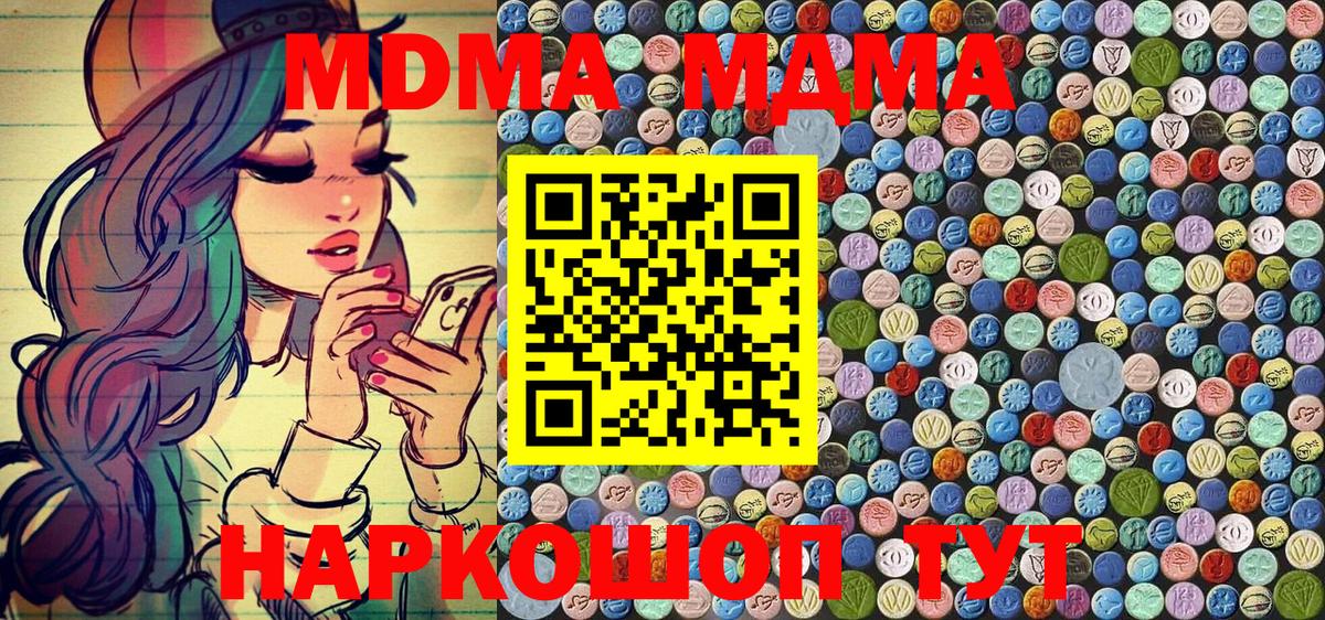 Волжский  MDMA  МДМА VHQ  Вход с VPN  МДМА молли 