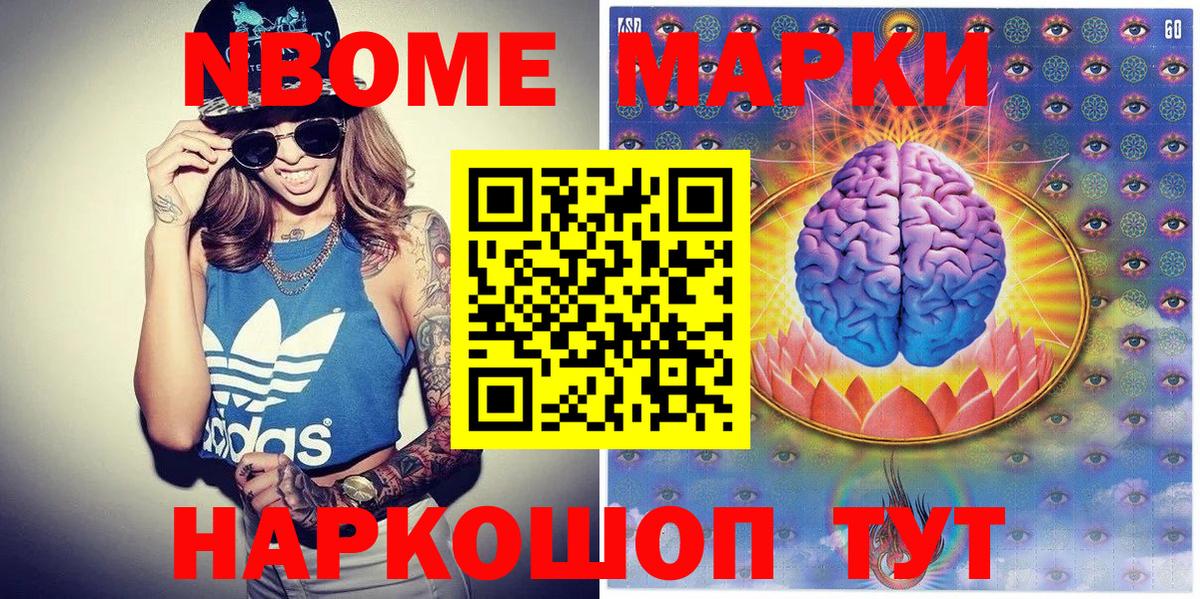 Марки 25I-NBOMe 1,8мг Волжский